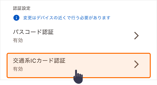 ICカード認証の設定方法